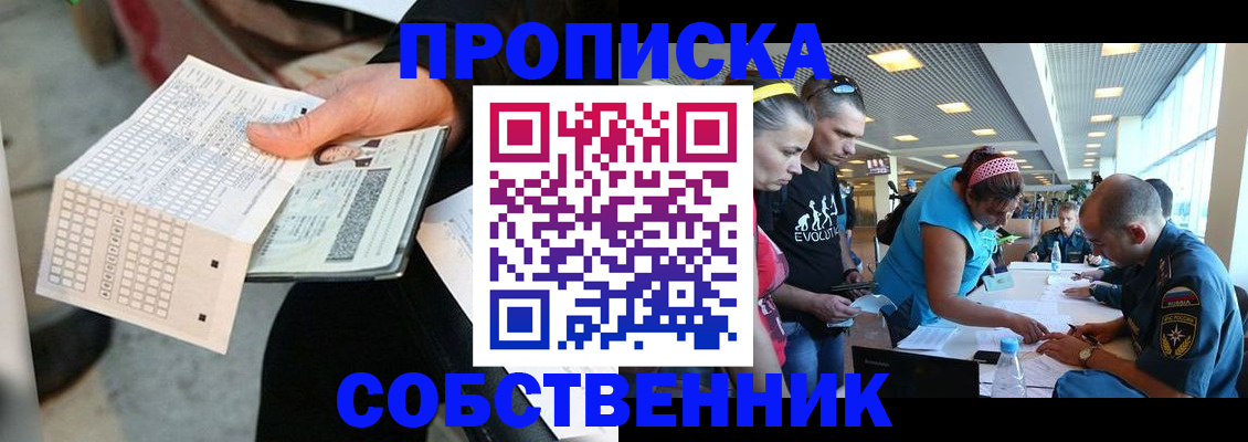 прописка в квартире в Красноперекопске