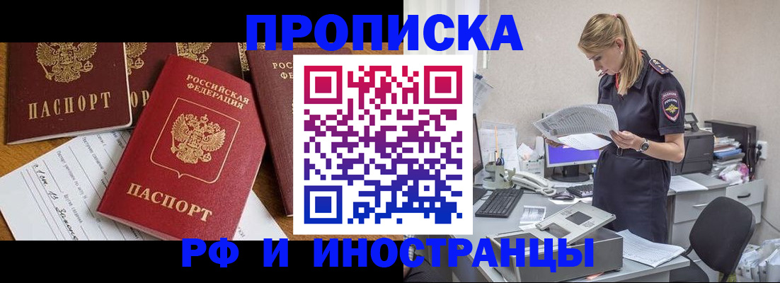 временная регистрация 2025 в Красноперекопске