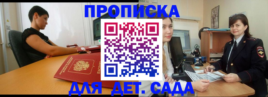 прописка в квартире в Красноперекопске