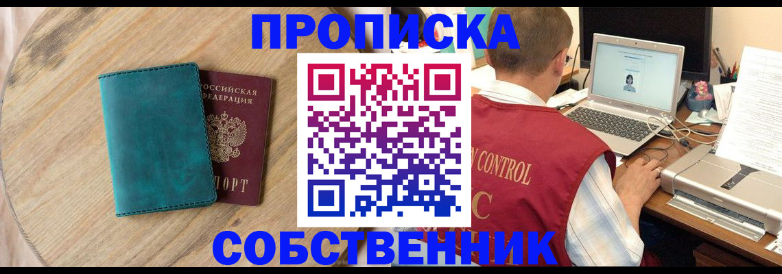 временная регистрация купить в Красноперекопске