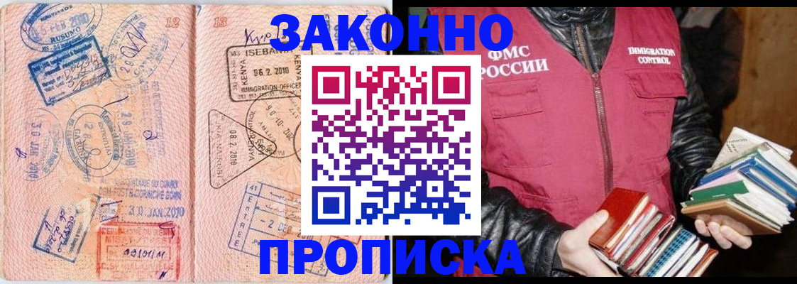 купить прописку в Красноперекопске