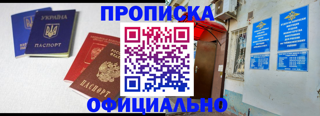 прописка регистрация в Красноперекопске