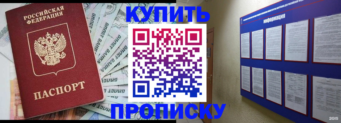 прописка штамп в Красноперекопске